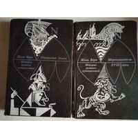 Мореплаватели..открытие земли.история великих путешествий.2 книги