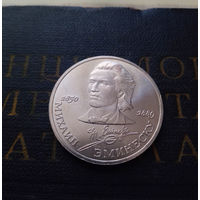 1 рубль 1989 г. Эминеску #A