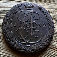 5 копеек 1792