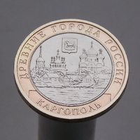 10 рублей 2006 Каргополь ММД
