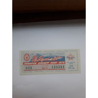 Лотерея ДОСААФ 1978-1