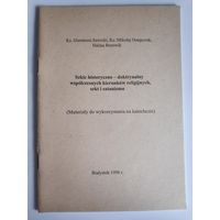 Ks. Doroteusz Sawicki, Ks. Mikolaj Ostapczuk, Halina Borowik. Szkic historyczno-doktrynalny wspolczesnych kierunkow religijnych, sekt i satanizmu. (на польском)
