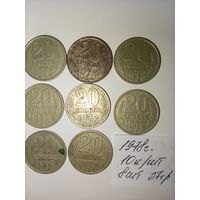20 копеек 1978  СССР РАСПРОДАЖА