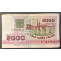 5000 рублей 1992 года, серия АЗ