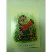 Открытка Зарубин С днём рождения 1987