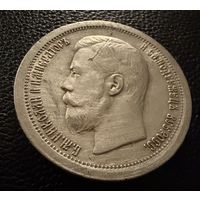 50 копеек  1897 года. ( * ) Николай 2. Серебро. ОТЛИЧНЫЕ