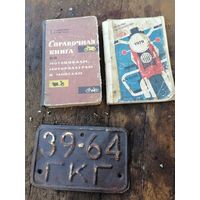 Справочные книги по мотоциклам, мопедам, мотороллерам. Номер мото.