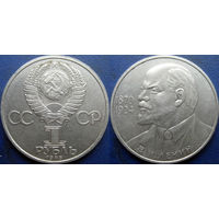 1 рубль 1985 года. 115 лет Ленину ( Ленин в галстуке ).