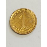 Болгария 1 стотинки 2000