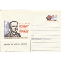 СССР 1987 МХК с ОМ 80 лет со дня рождения С.П. Королева (к3)