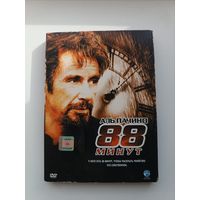 DVD диск фильм 88 минут