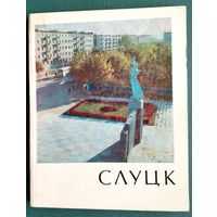 Слуцк: историко-экономический очерк.