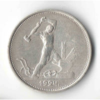 Полтинник  ТР 50 копеек 1924