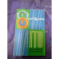 Первые степени ГТО\047