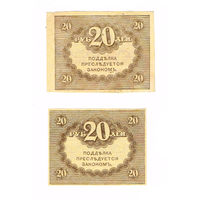 20 рублей 1917 года 2шт.