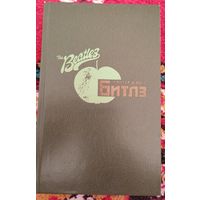 Книга. The Beatles. Хантер Дэвис. 1990 г. Авторизованная биография.