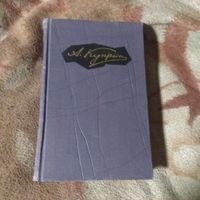Куприн. 9-й том из собрания сочинений.