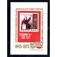 Сувенирный листок 1975 год