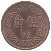 КИТАЙСКАЯ РЕСПУБЛИКА. /ТАЙВАНЬ/. 1/2 ДОЛЛАРА /ЮАНЯ/ 1981. UNC