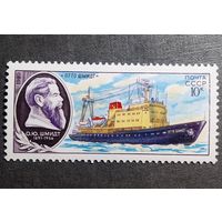 Марка СССР 1980 год Научно-исследовательский флот