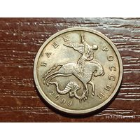 50 копеек 2009 сп