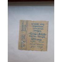 Лотерейный билет Прокопьевск ДОСААФ 1989
