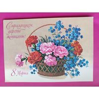 8 марта! Чистая. 1979 года. Куртенко. 2297.