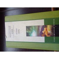 Остров Ионы. Метароман