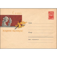 Художественный маркированный конверт СССР N 1838 (23.01.1962) Слава женщинам-работницам!