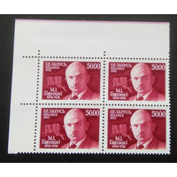 Марки. Беларусь. 0120.квартблок. 1993 г.