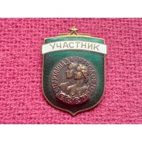Знак Спартакиада народов 1956 г. Участник.