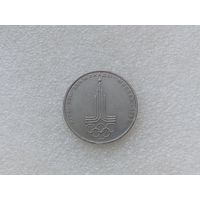 1 рубль СССР