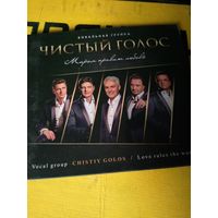Чистый Голос