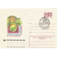 СССР 1976 МХК со СГ IV международный фестиваль стран Азии, Африки и Латинской Америки (к2)