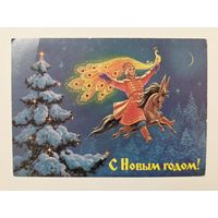 Зарубин С Новым годом 1988 чистая открытка СССР