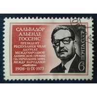 СССР 1973 Сольвадор Альенде Госсенс, без клея.