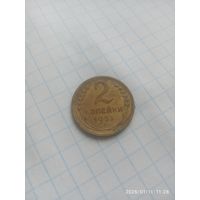 Не частая в сохране монета, 2 копейки 1933 года. Не чищенна