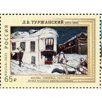 Россия  2025, (2894) Живопись. Искусство. Л.В. Туржанский. Лошадь. Painting. Art, 1 марка **