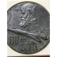60 лет ВВИА.