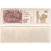Польша 1971-05 2074 50-летие III польского восстания 60gr с купоном k-057 (a1-07 ТОРГ/ВАША ЦЕНА