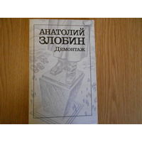 Злобин С.П. Степан Разин в 2 томах