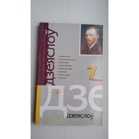 Дзеяслоў. 2003-7