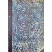 История русской церкви. Макария, Арихиепископа Харьковского Том 3