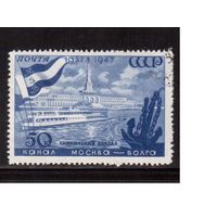 СССР-1947, (Заг.1070),  гаш., Канал Москва-Волга