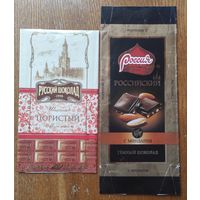Обёртки от шоколада   (2шт.)