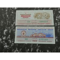 Лотерея ДОСААФ   50 копеек 1973