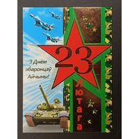 23 лютага Беларусь Белпочта 2011