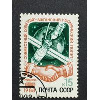 1988 СССР. Совместные международные космические полеты. Полная серия