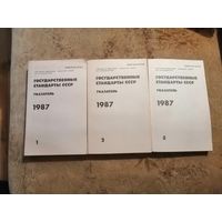 Государственные стандарты СССР, 1987г