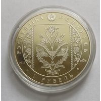 Медно-никелевая монета Слуцкiя паясы , Slutsk belts , Слуцкие пояса . 1 рубль.